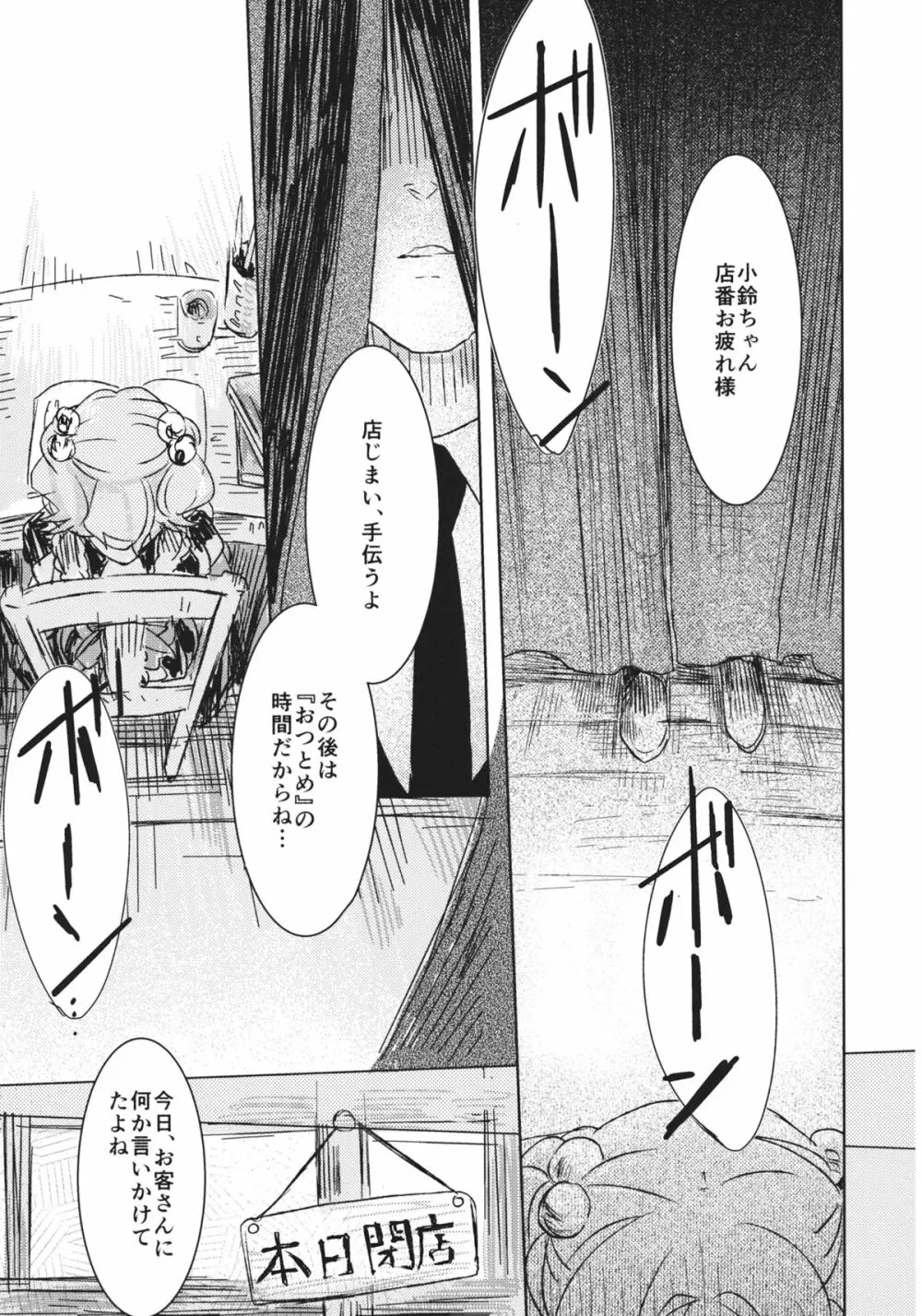 おびえる小鈴ちゃん合同 Page.10