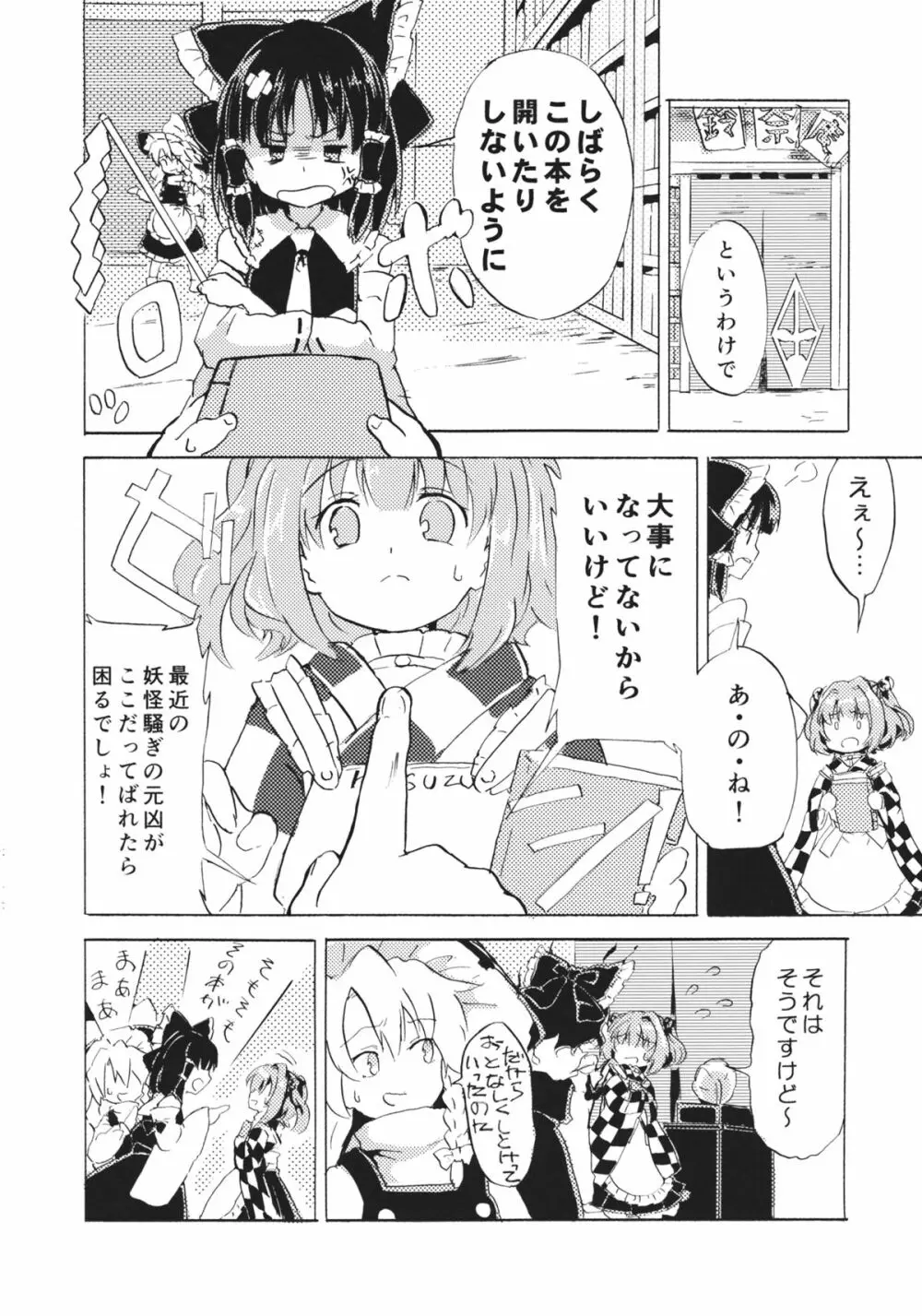 おびえる小鈴ちゃん合同 Page.22