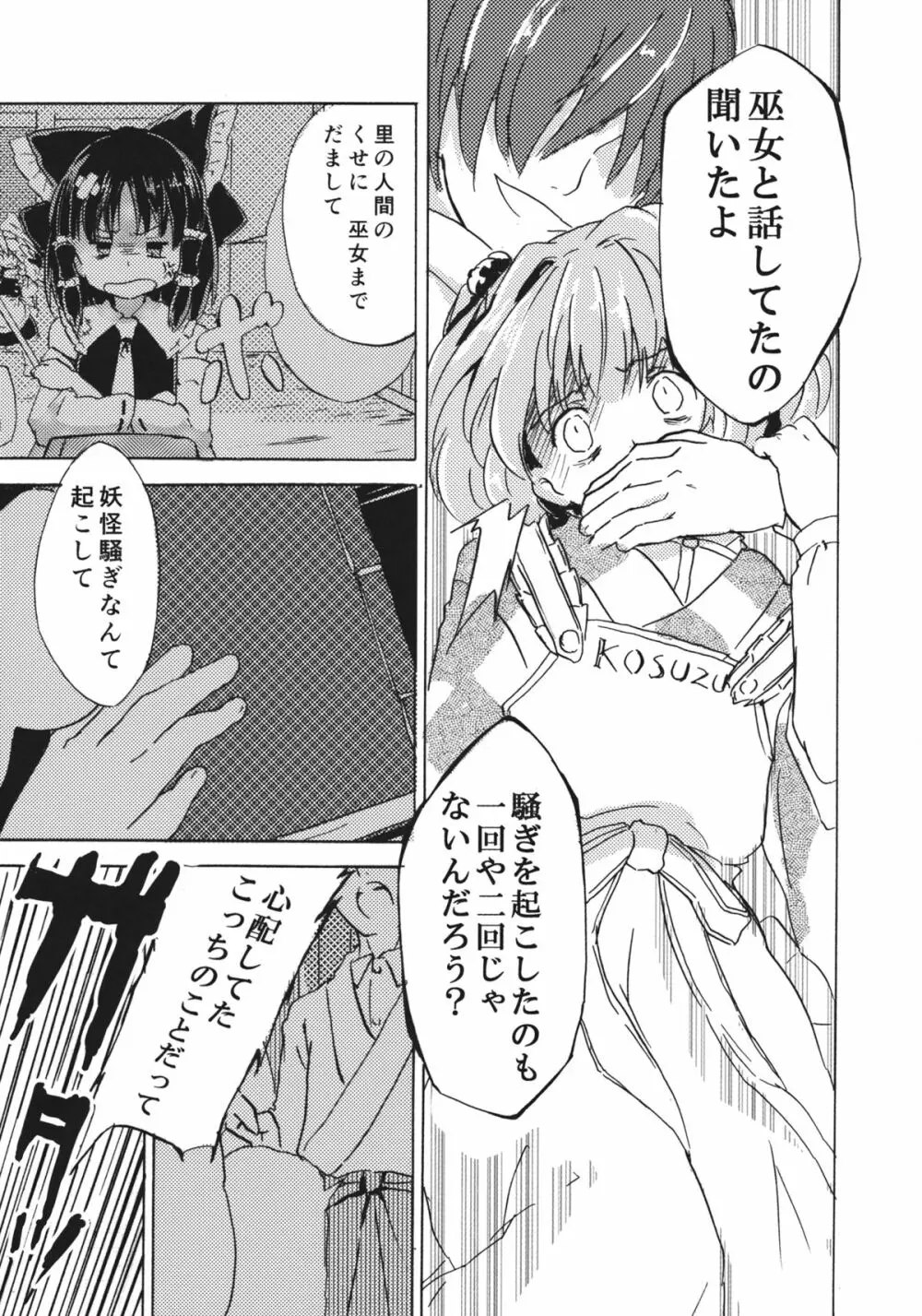 おびえる小鈴ちゃん合同 Page.25