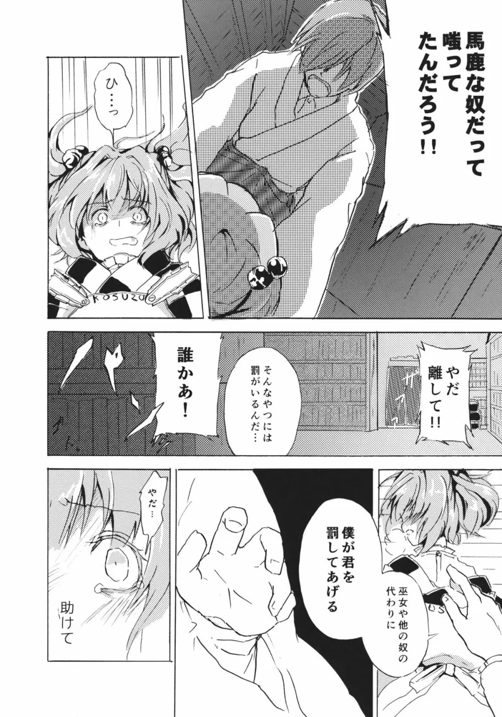 おびえる小鈴ちゃん合同 Page.26