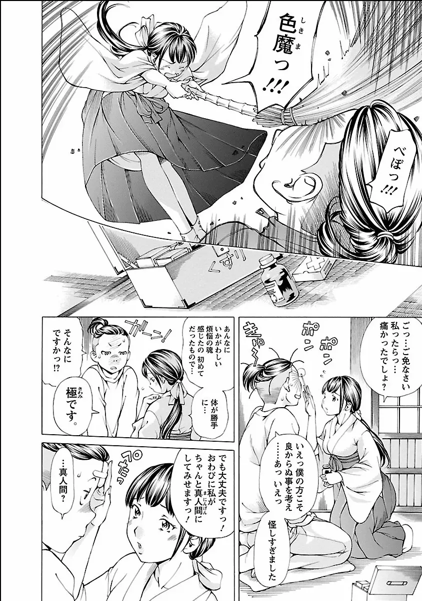 ヌギカケ Page.10