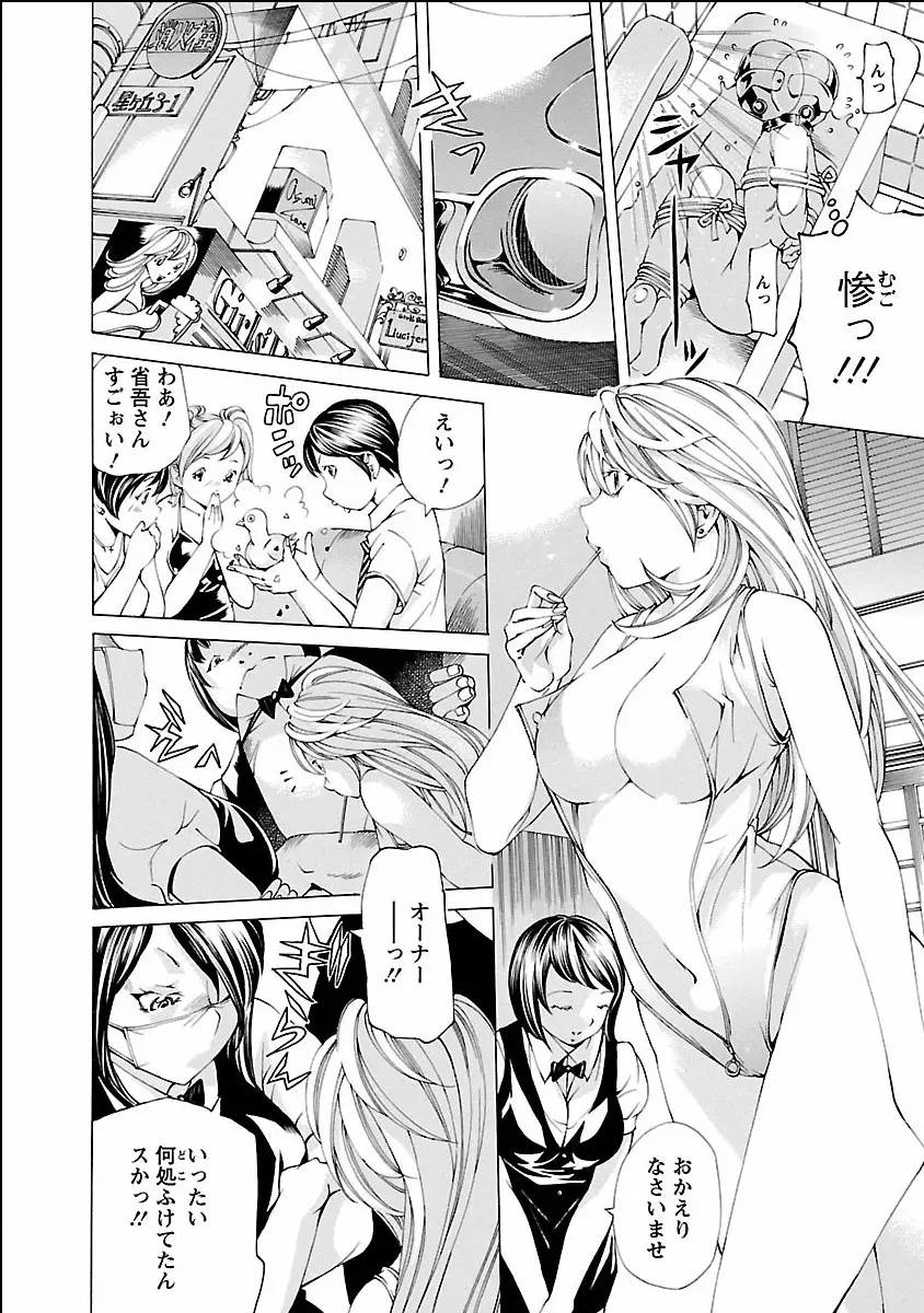 ヌギカケ Page.110