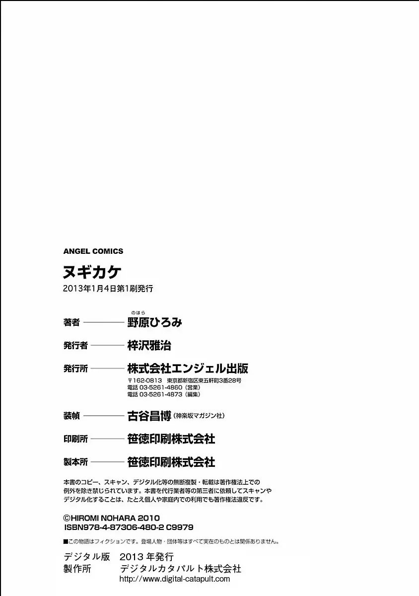 ヌギカケ Page.174
