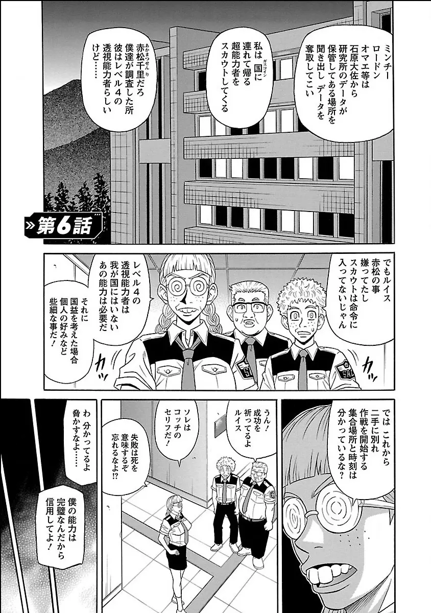 E・S・P！エロ・スケベ・パワー デジタルモザイク版 Page.105