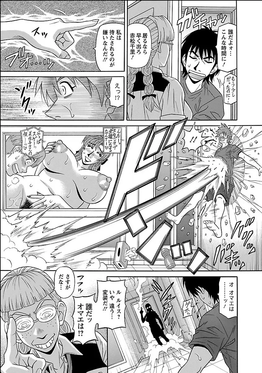 E・S・P！エロ・スケベ・パワー デジタルモザイク版 Page.109