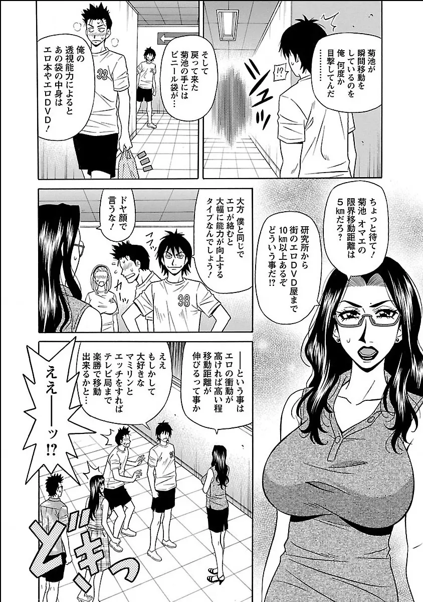 E・S・P！エロ・スケベ・パワー デジタルモザイク版 Page.128