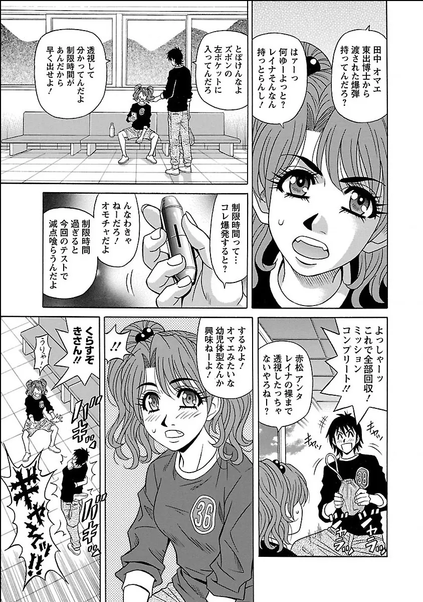 E・S・P！エロ・スケベ・パワー デジタルモザイク版 Page.141