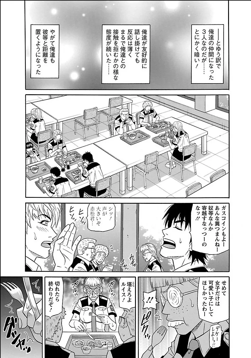 E・S・P！エロ・スケベ・パワー デジタルモザイク版 Page.89