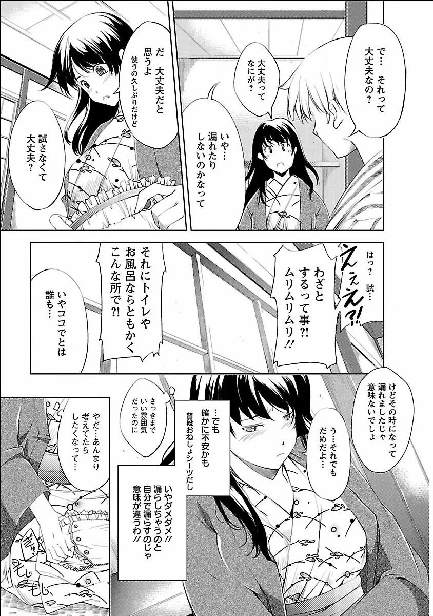 きのうのわたし、あしたのわたし Page.163