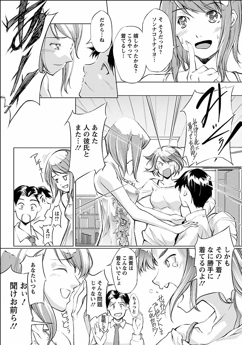 きのうのわたし、あしたのわたし Page.27