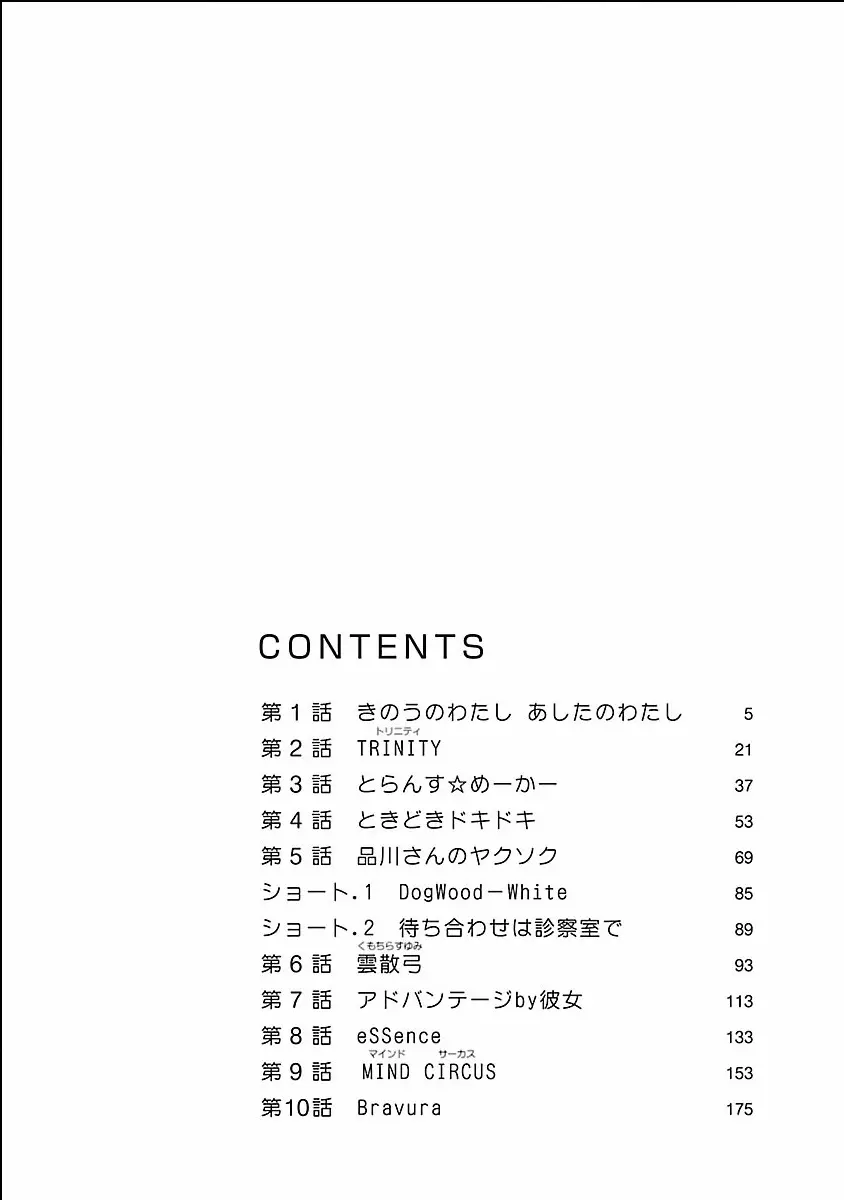 きのうのわたし、あしたのわたし Page.4