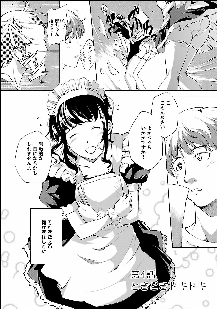 きのうのわたし、あしたのわたし Page.54