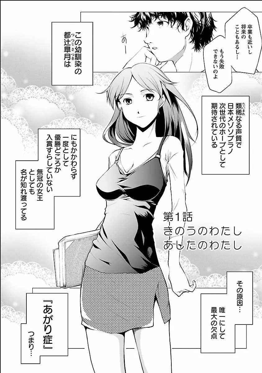 きのうのわたし、あしたのわたし Page.6