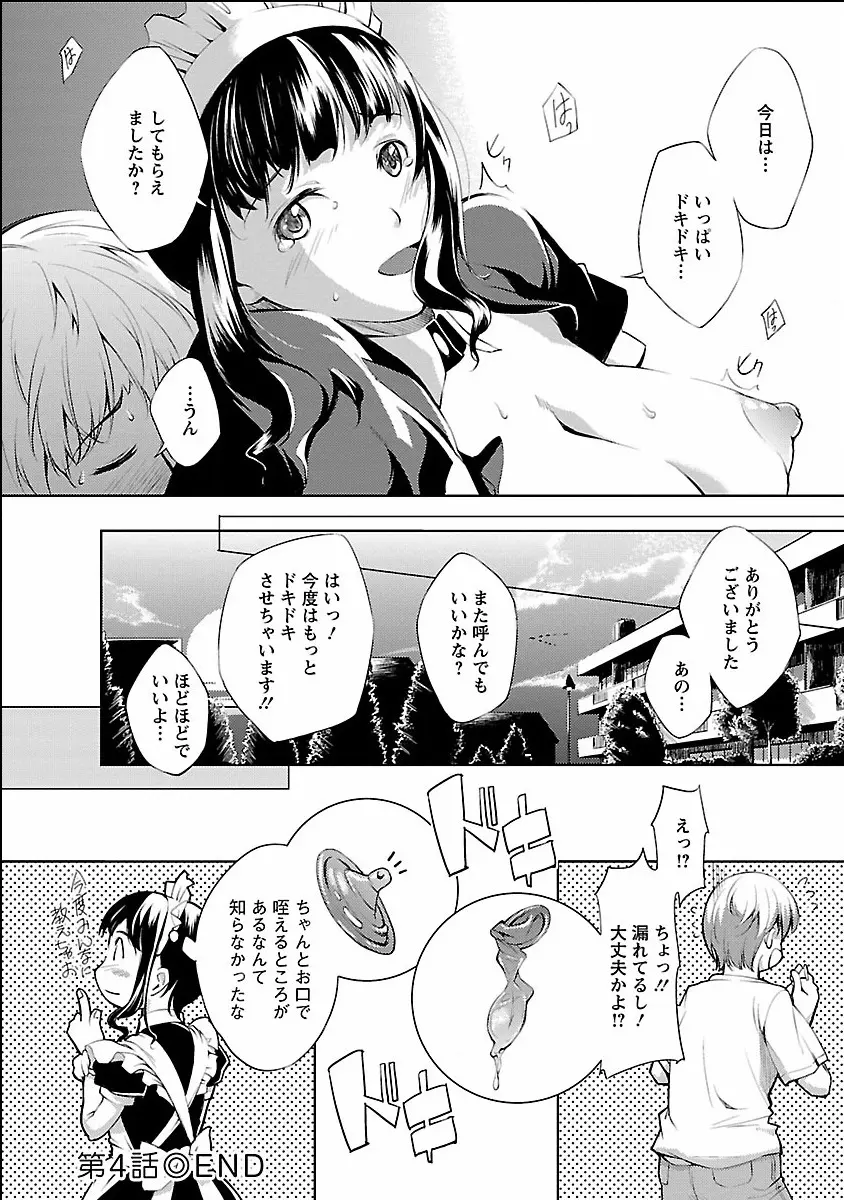 きのうのわたし、あしたのわたし Page.68