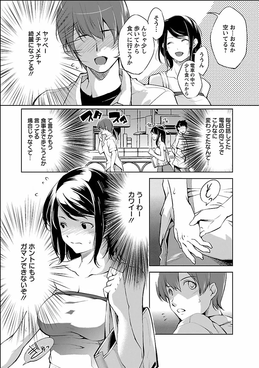 きのうのわたし、あしたのわたし Page.73