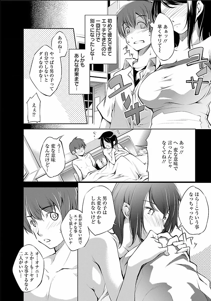 きのうのわたし、あしたのわたし Page.74