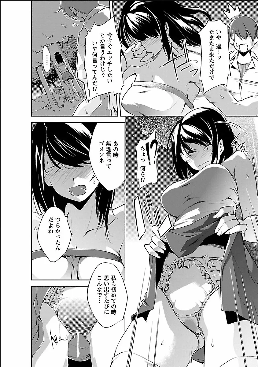 きのうのわたし、あしたのわたし Page.76