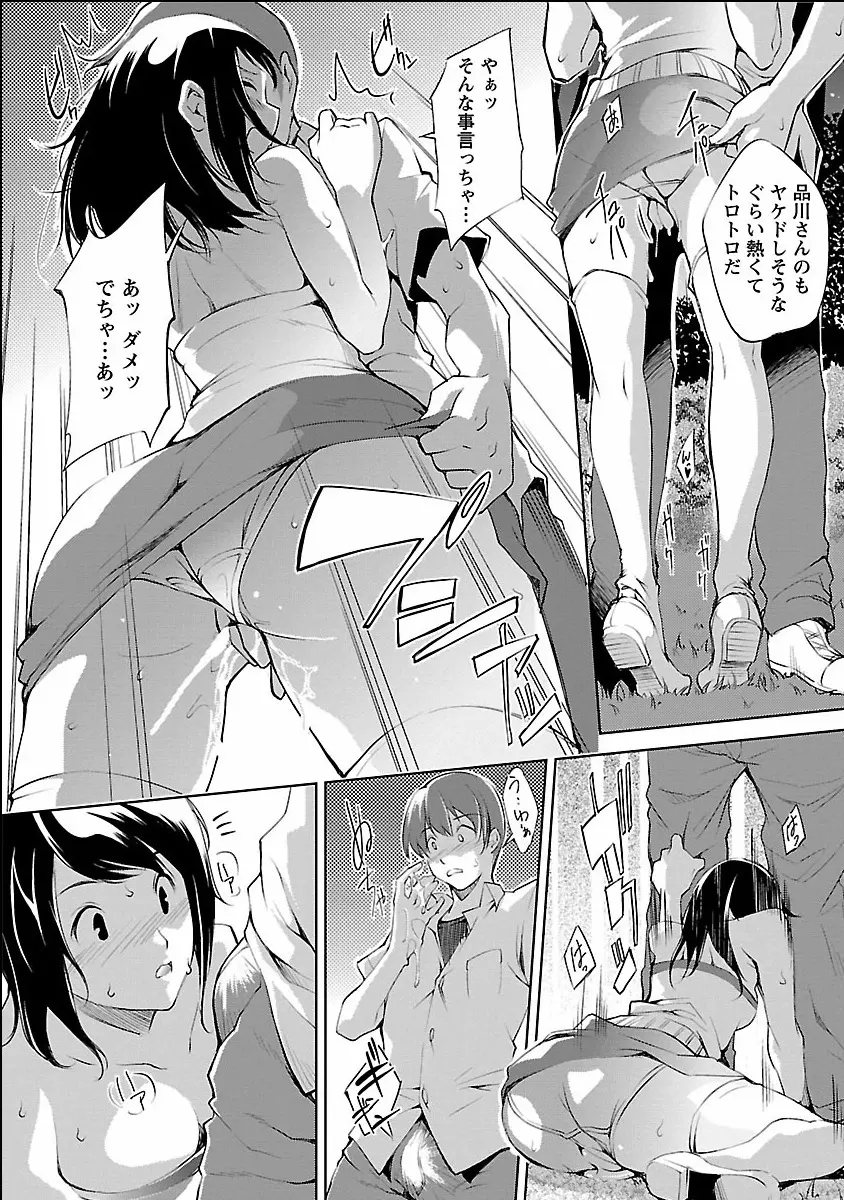 きのうのわたし、あしたのわたし Page.78