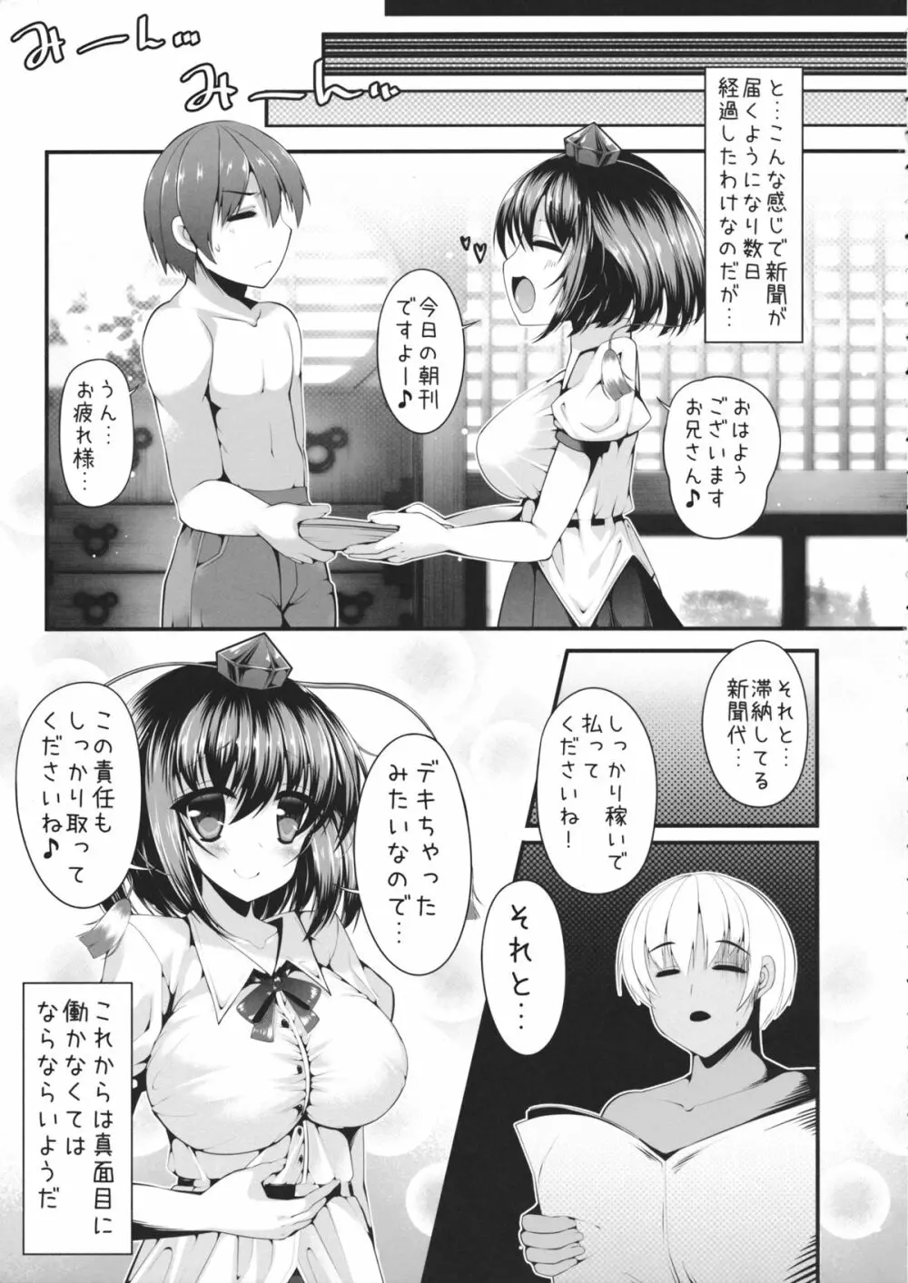 天狗の甘誘 Page.20