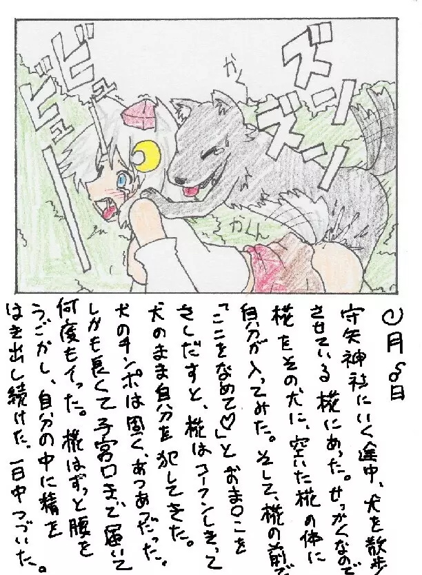 東方ＴＳ物語 第1-7話 Page.44