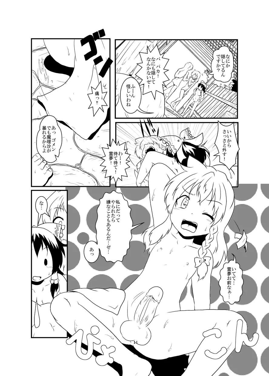 レイマリサナ温泉事件簿 Page.12