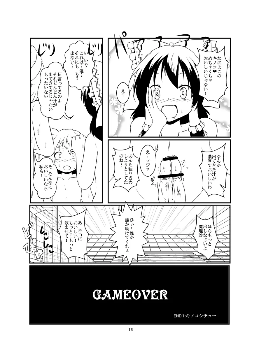 レイマリサナ温泉事件簿 Page.17