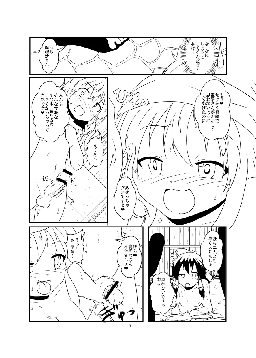 レイマリサナ温泉事件簿 Page.18