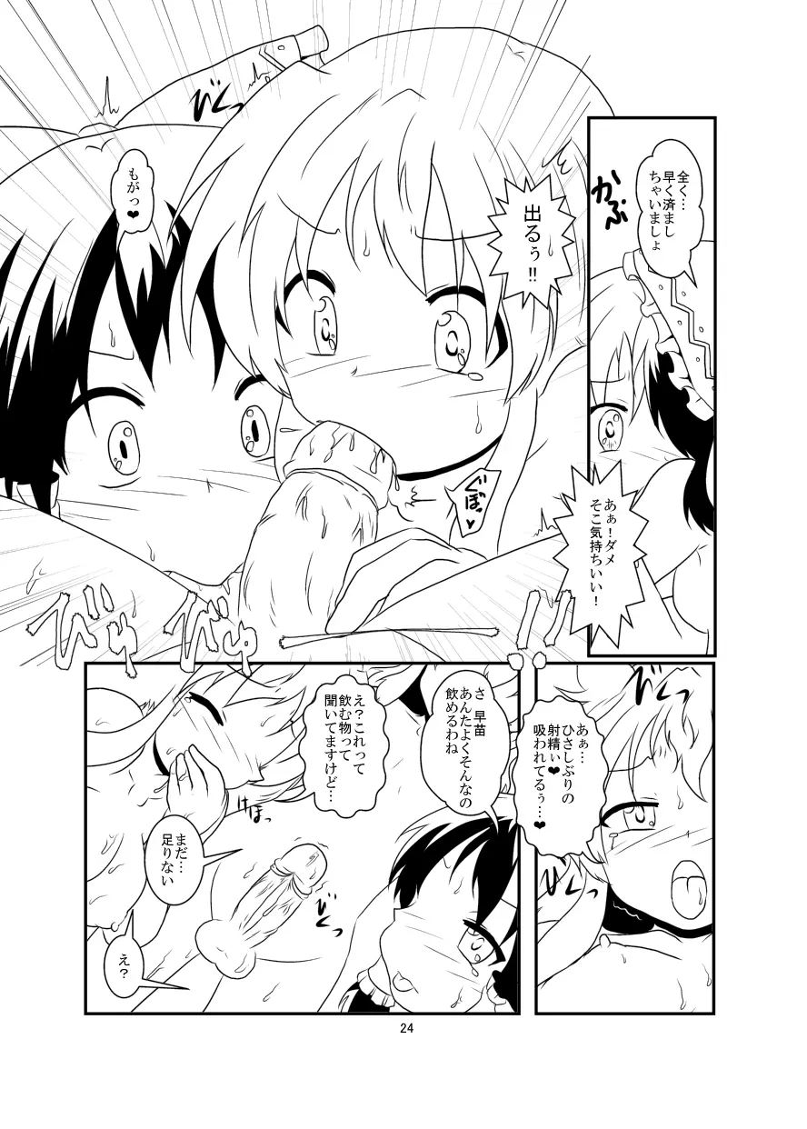 レイマリサナ温泉事件簿 Page.22