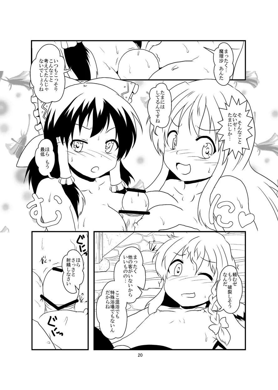 レイマリサナ温泉事件簿 Page.24