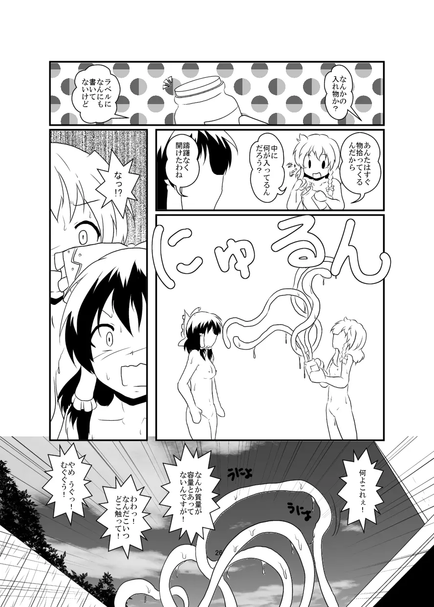 レイマリサナ温泉事件簿 Page.27