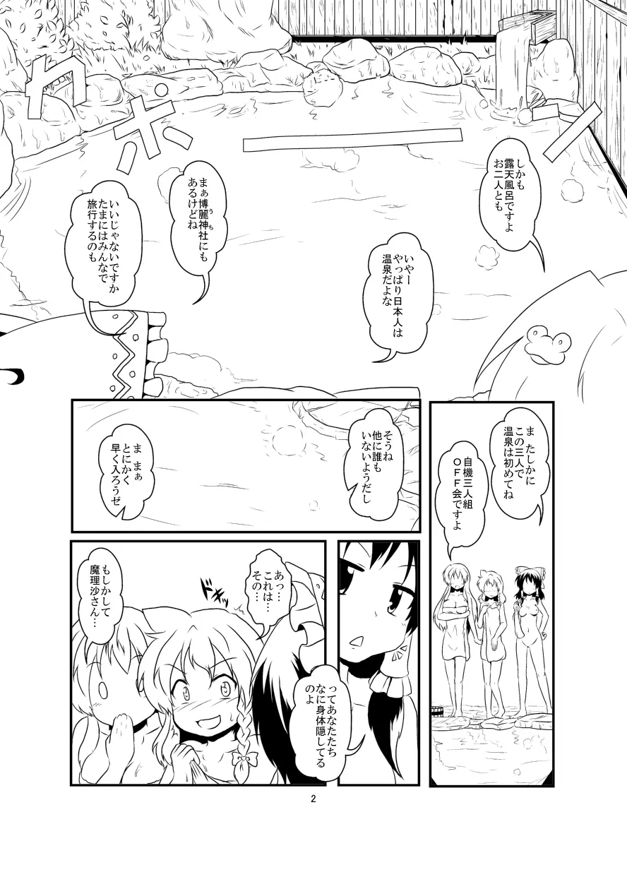 レイマリサナ温泉事件簿 Page.3