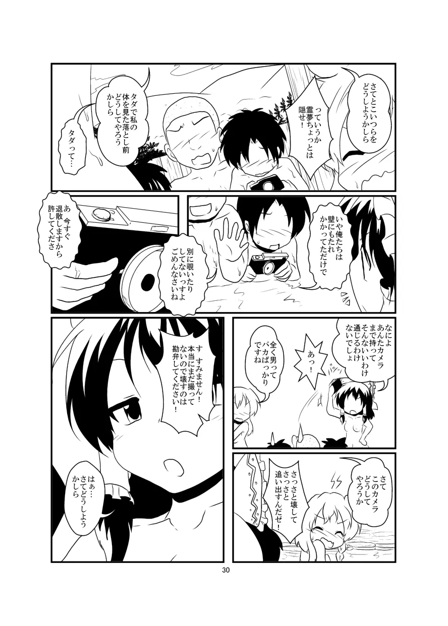 レイマリサナ温泉事件簿 Page.31