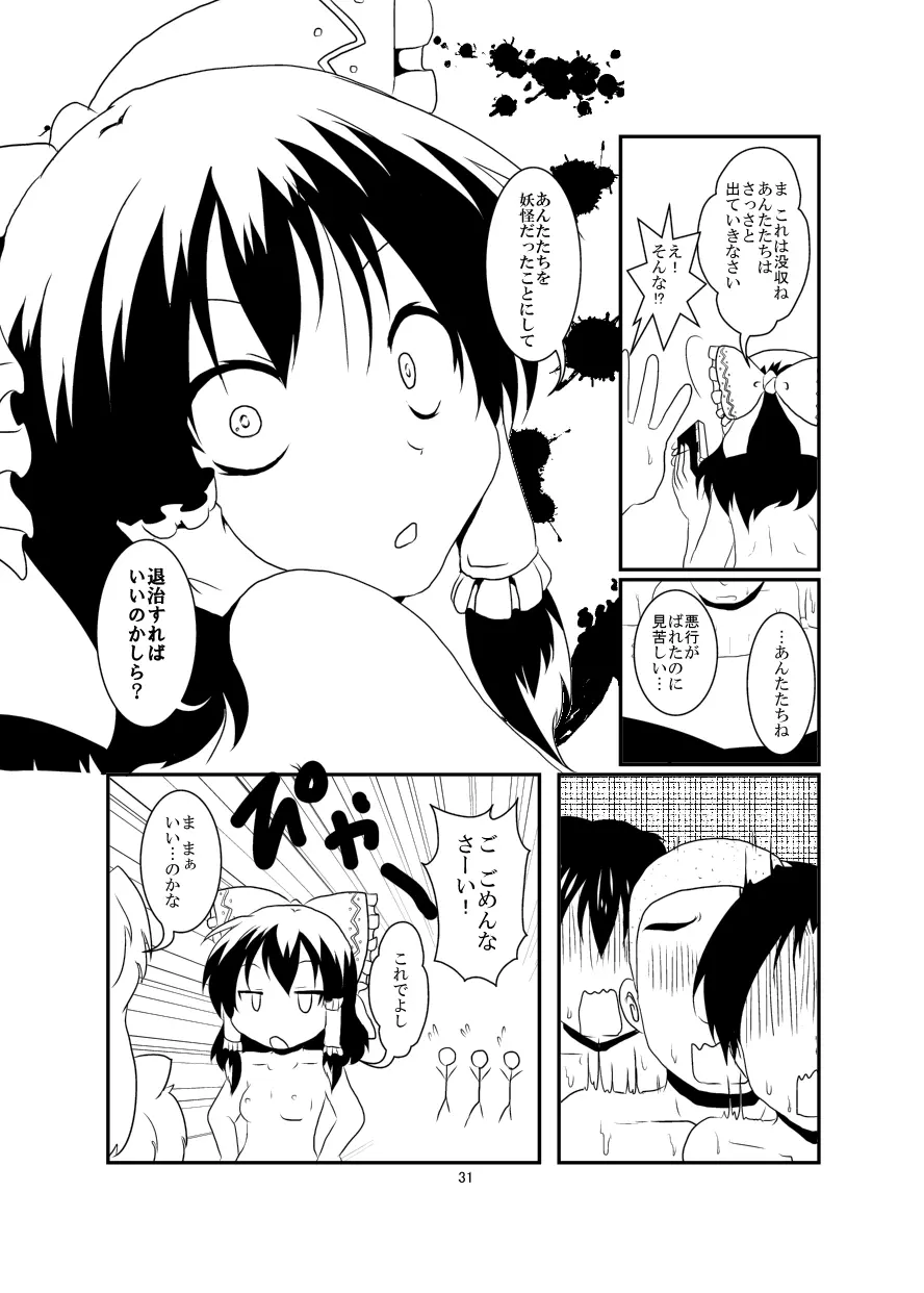 レイマリサナ温泉事件簿 Page.32