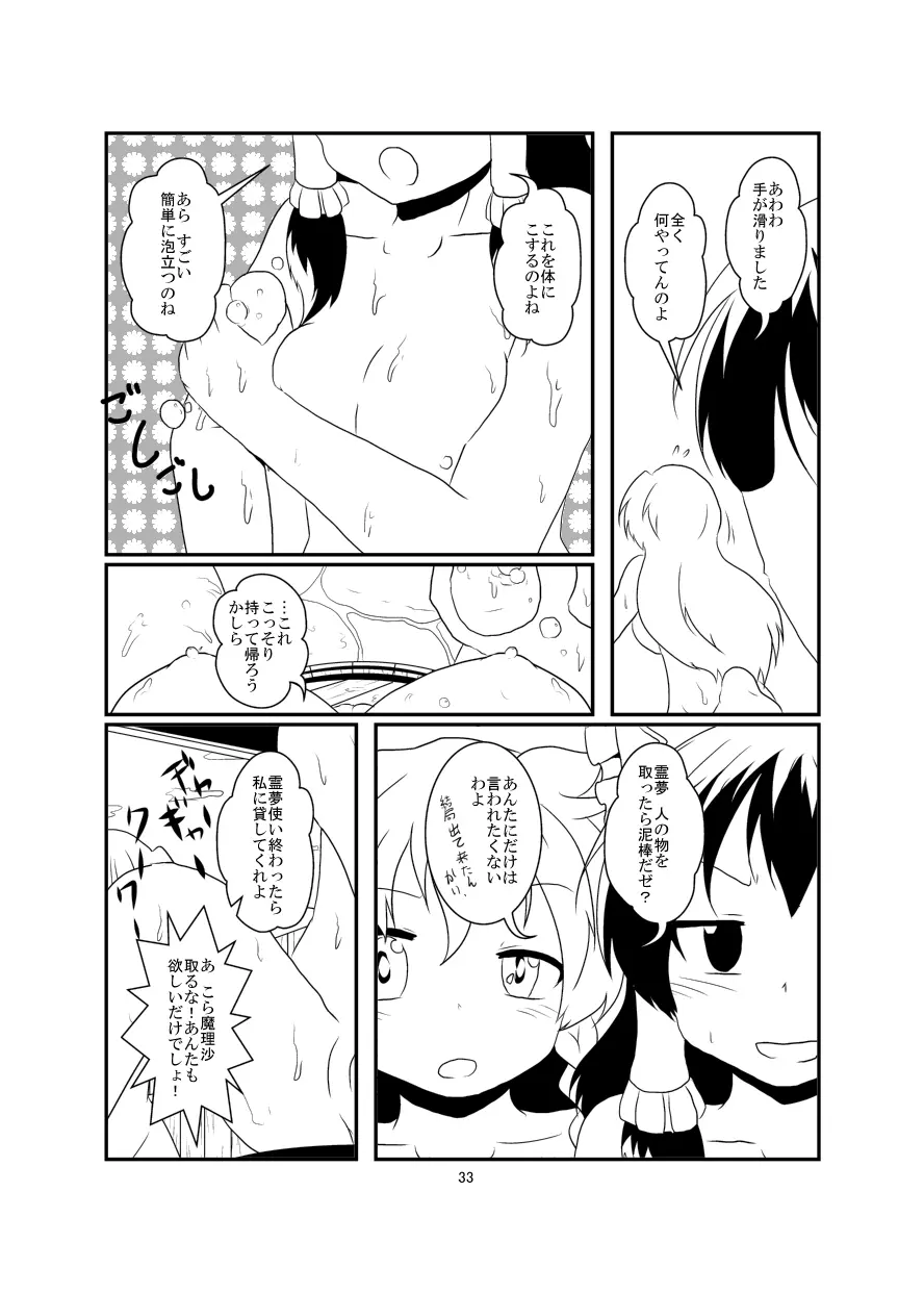 レイマリサナ温泉事件簿 Page.34