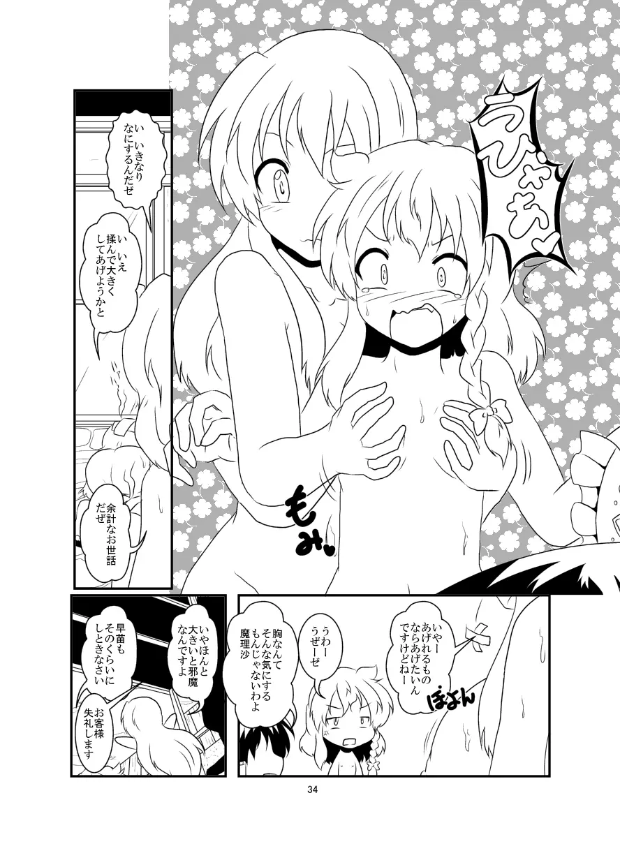 レイマリサナ温泉事件簿 Page.35