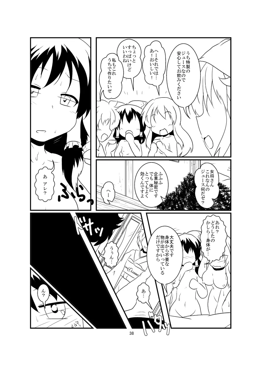 レイマリサナ温泉事件簿 Page.39