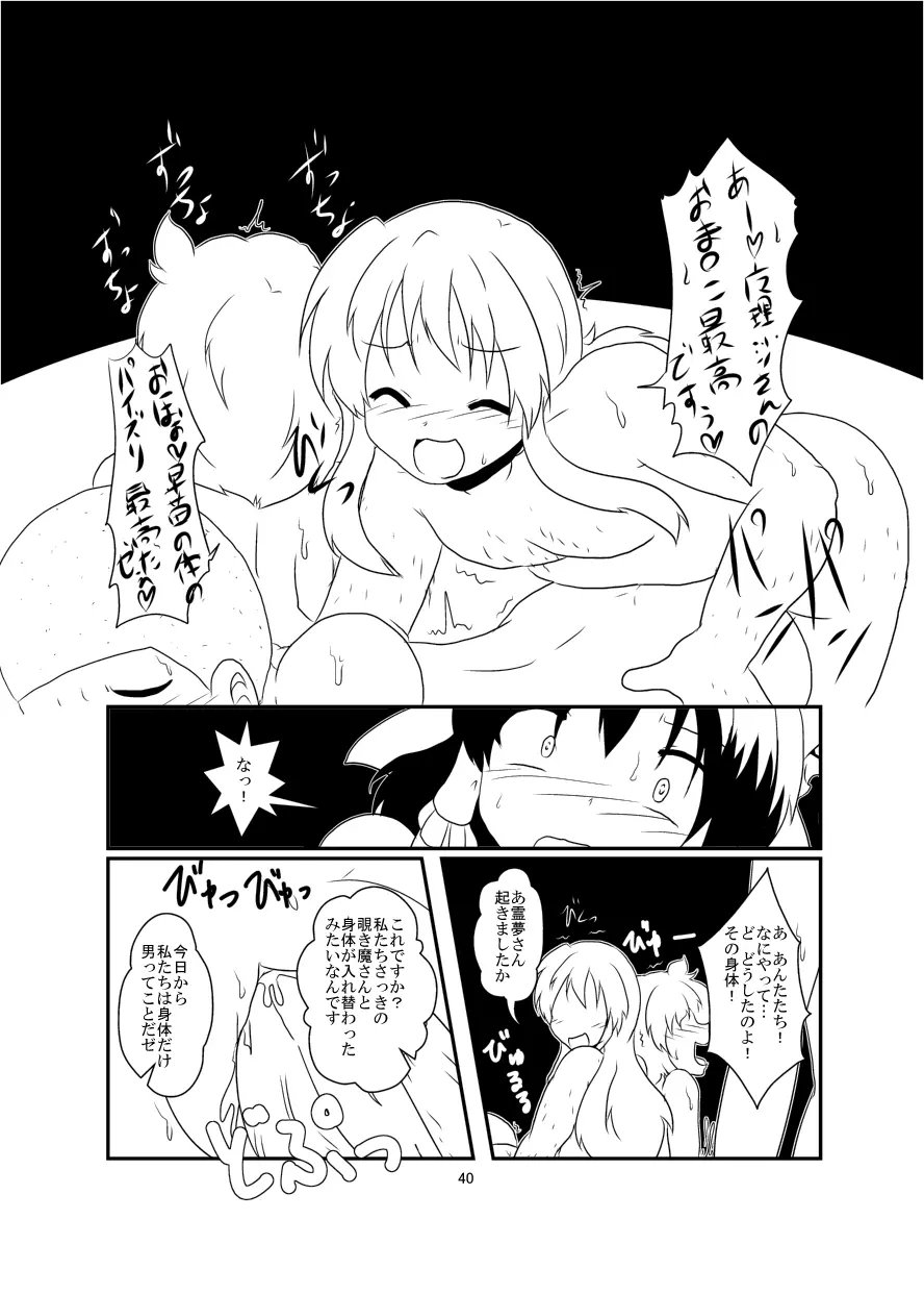 レイマリサナ温泉事件簿 Page.41