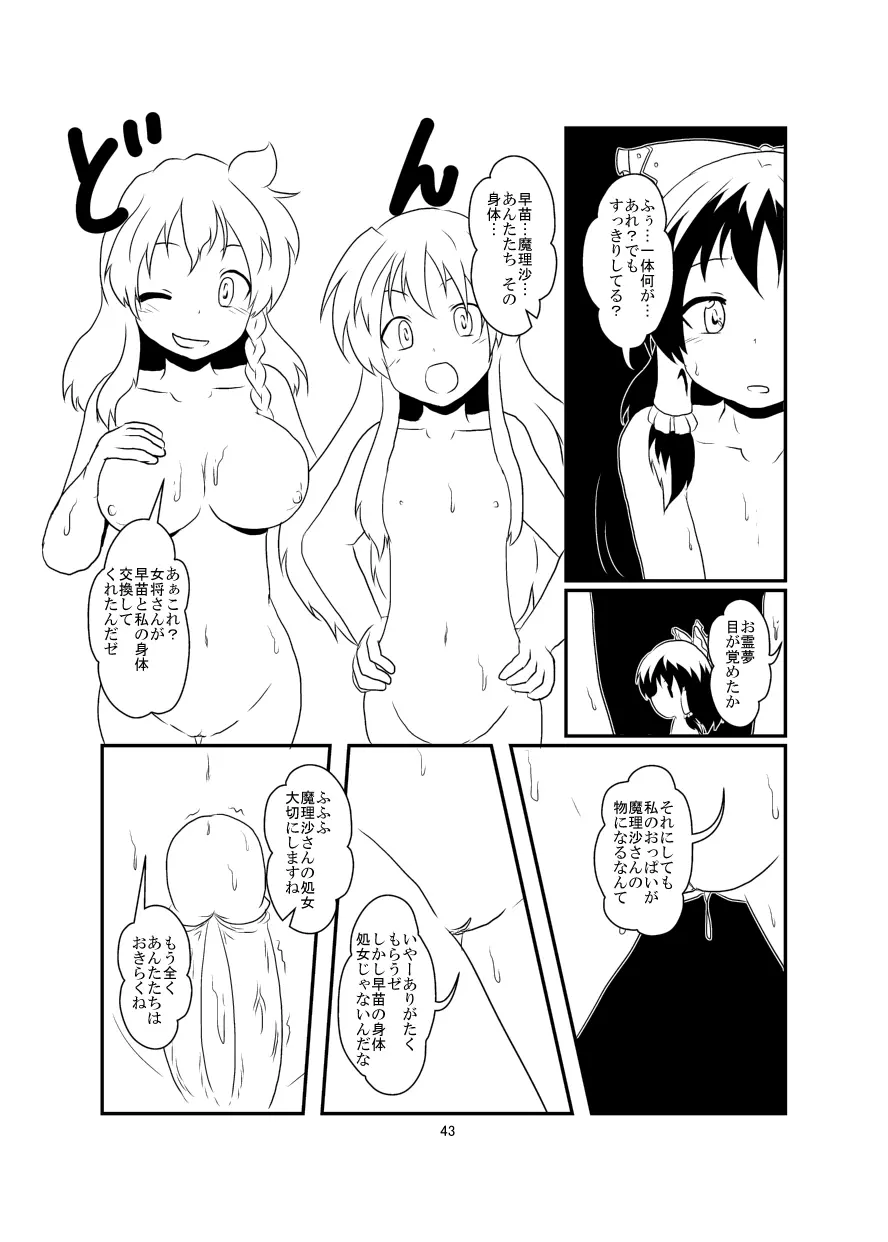 レイマリサナ温泉事件簿 Page.44