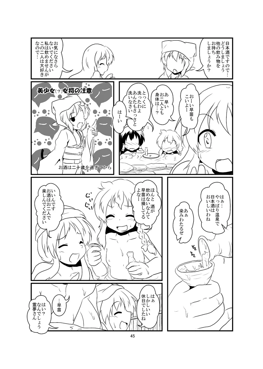 レイマリサナ温泉事件簿 Page.46