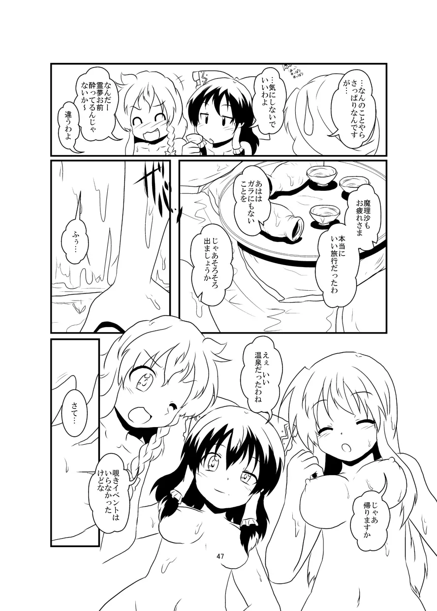 レイマリサナ温泉事件簿 Page.48