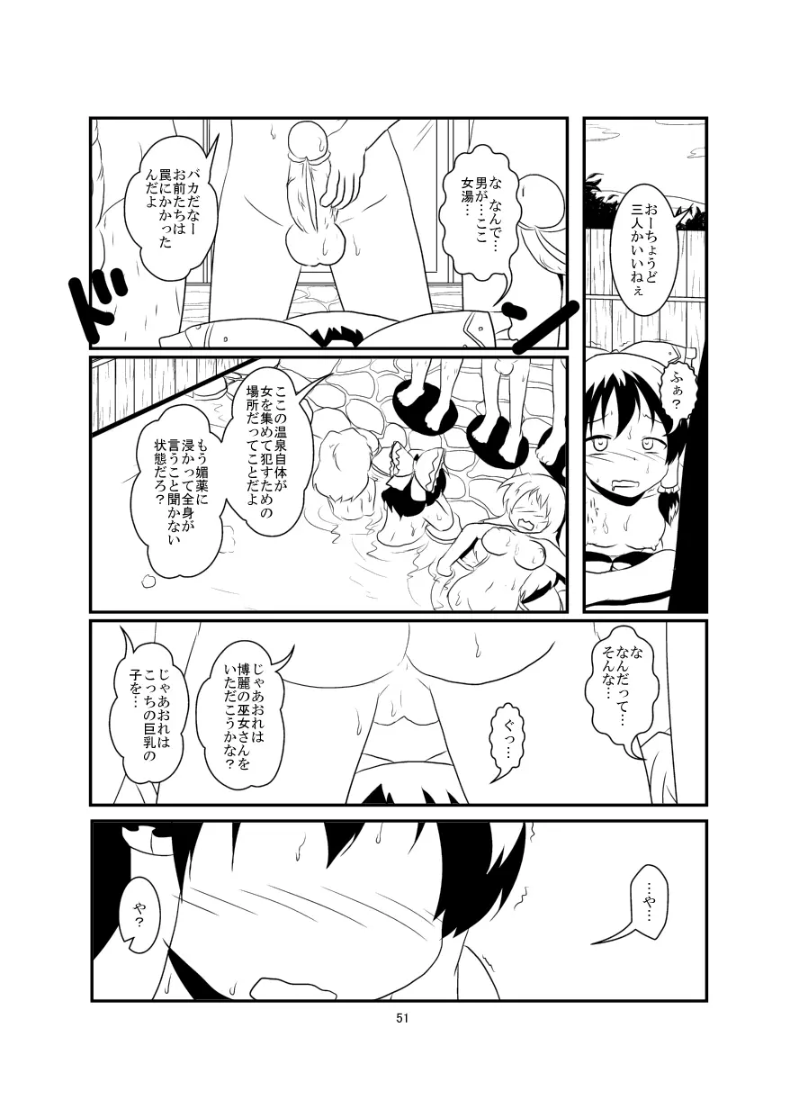 レイマリサナ温泉事件簿 Page.51