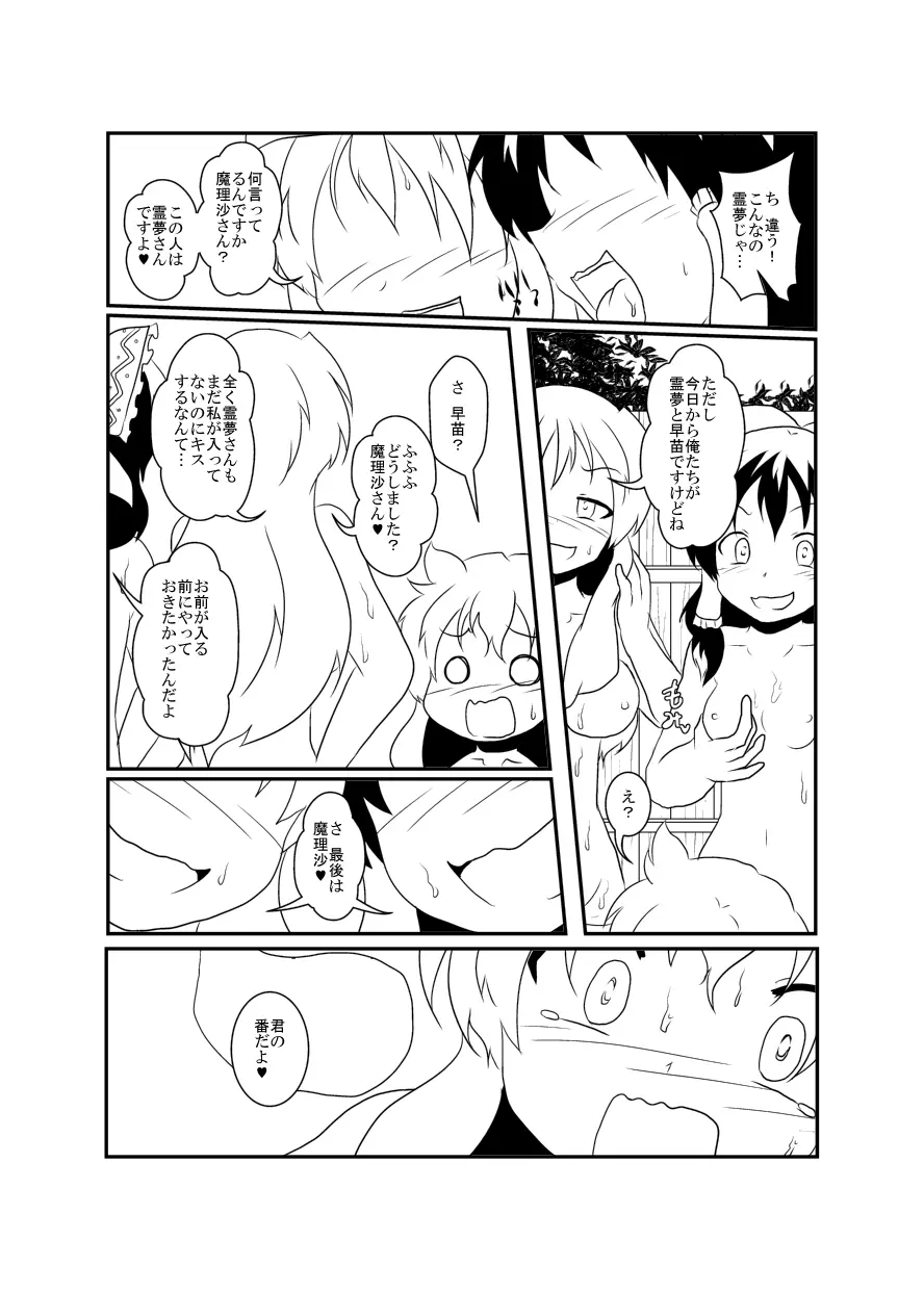 レイマリサナ温泉事件簿 Page.58