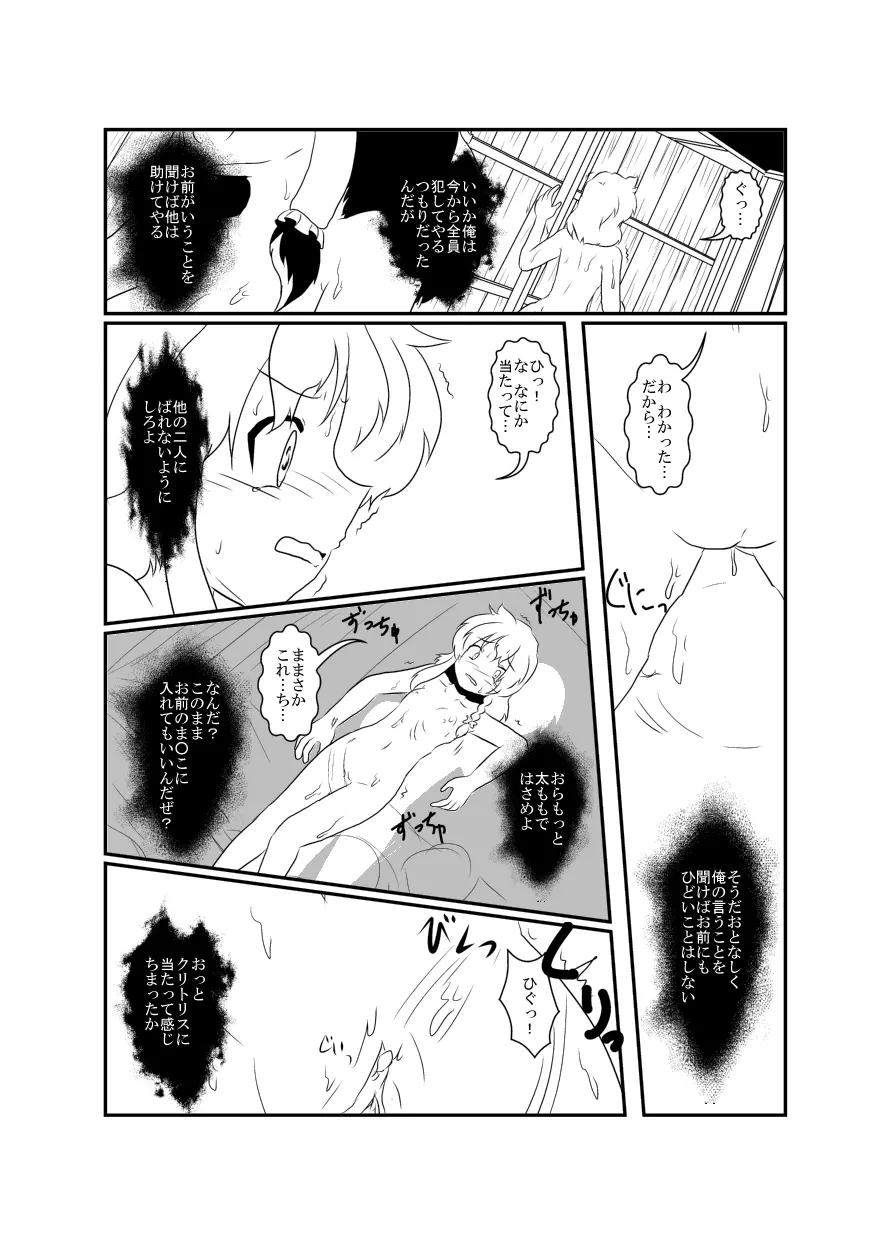 レイマリサナ温泉事件簿 Page.61