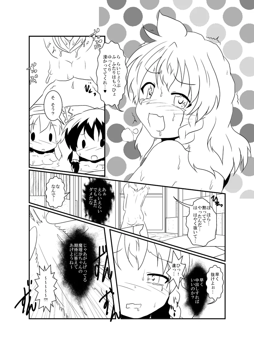 レイマリサナ温泉事件簿 Page.63