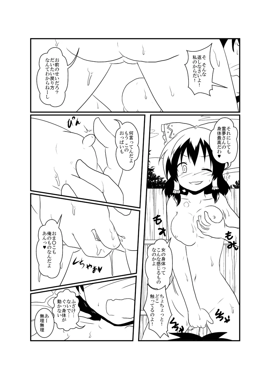 レイマリサナ温泉事件簿 Page.67