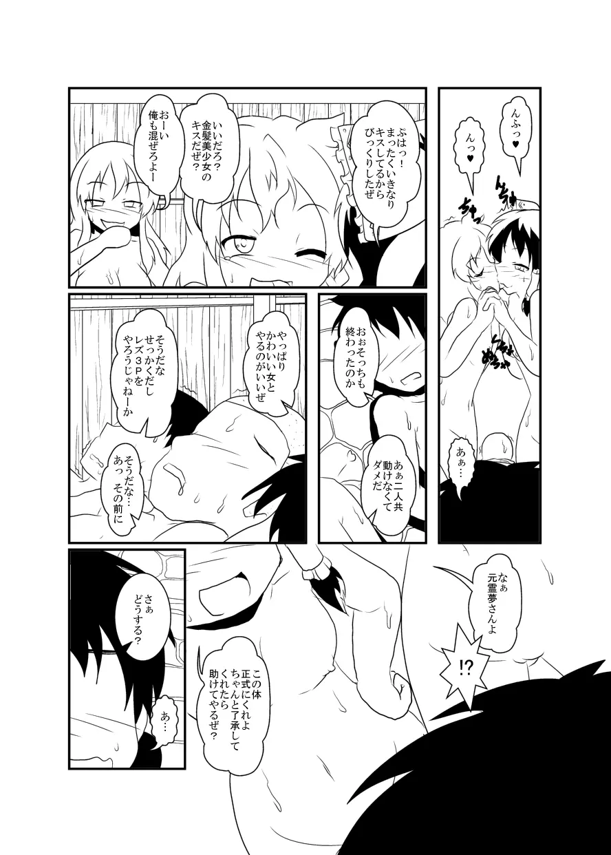 レイマリサナ温泉事件簿 Page.73