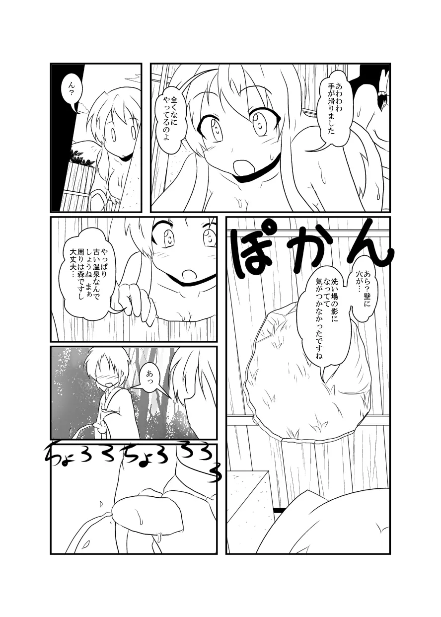 レイマリサナ温泉事件簿 Page.80