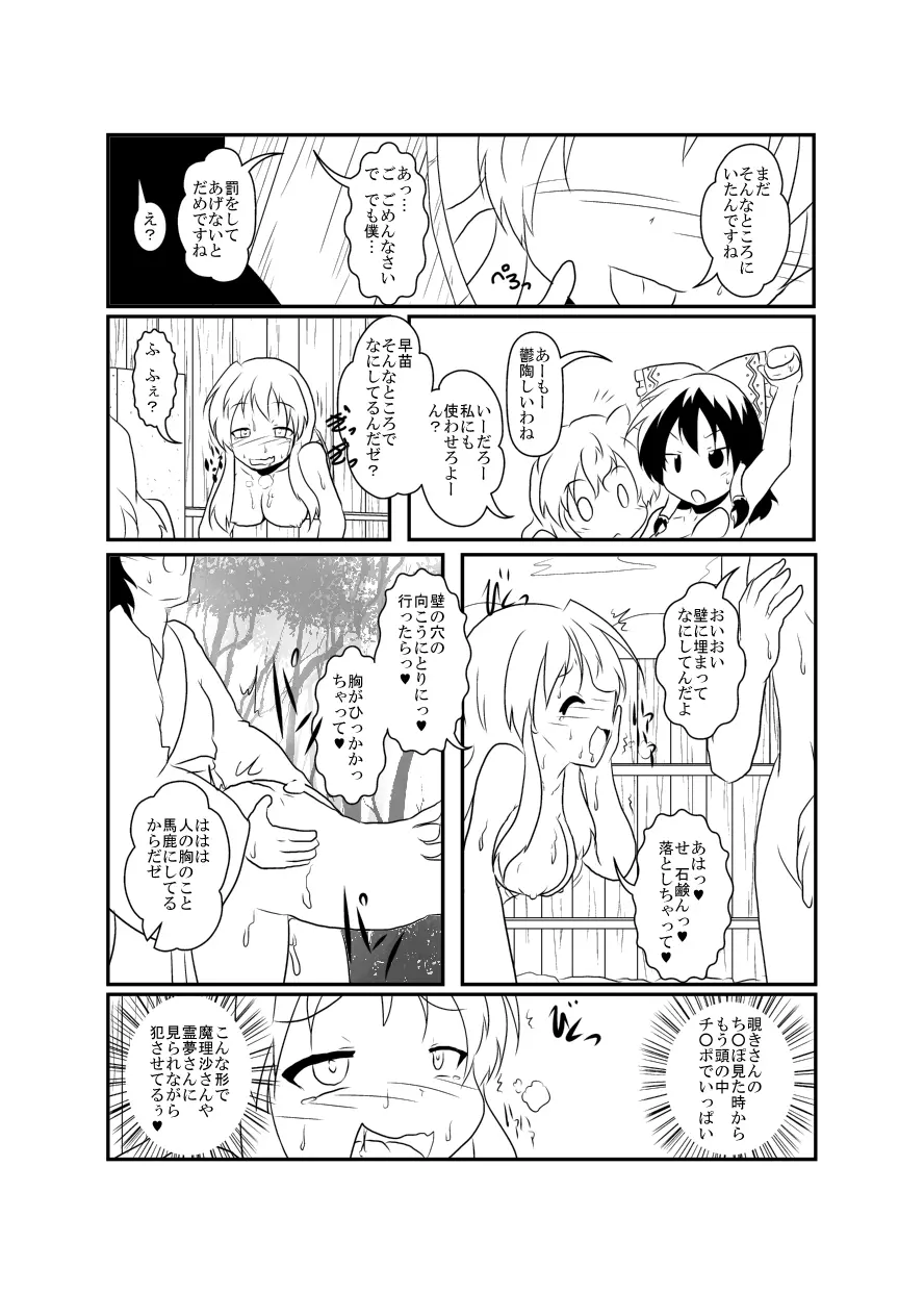 レイマリサナ温泉事件簿 Page.81