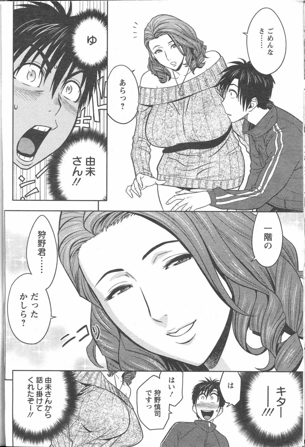 twin Milf 第1-15話 + 番外編 Page.10