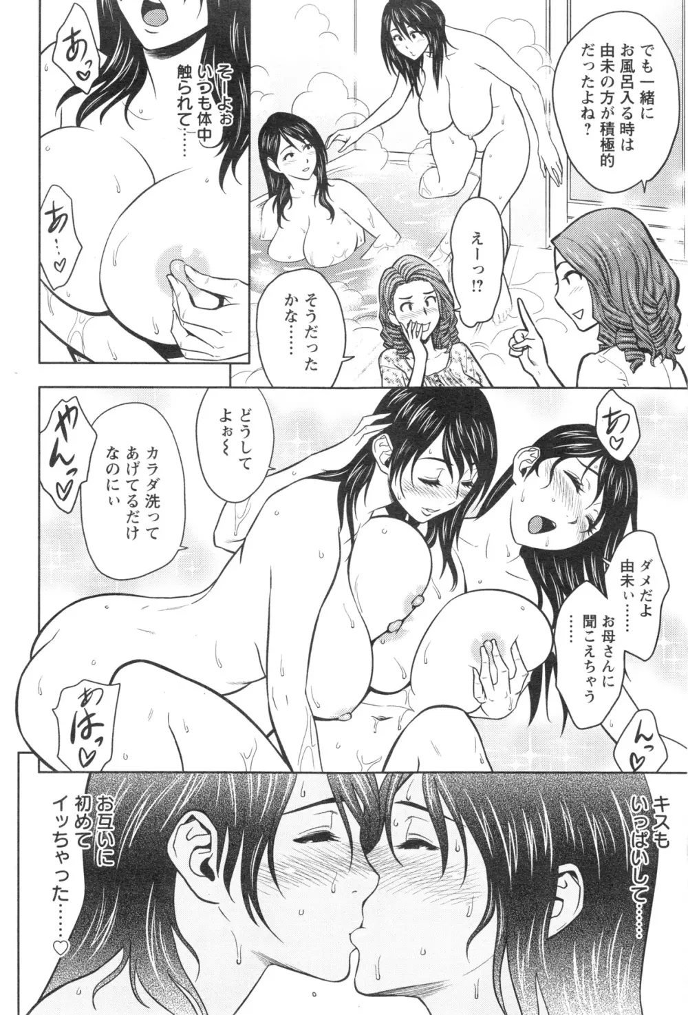 twin Milf 第1-15話 + 番外編 Page.100